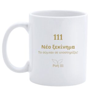 Κούπα 111