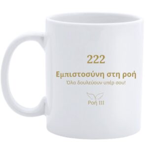 Κούπα 222