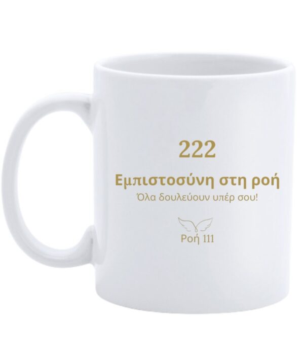 Κούπα 222