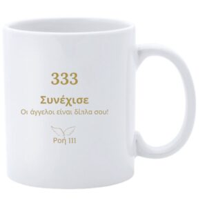 Κούπα 333