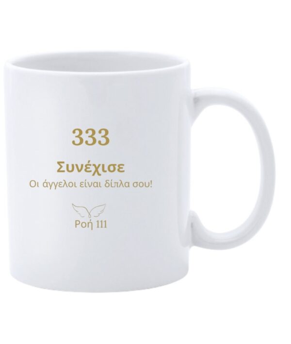 Κούπα 333