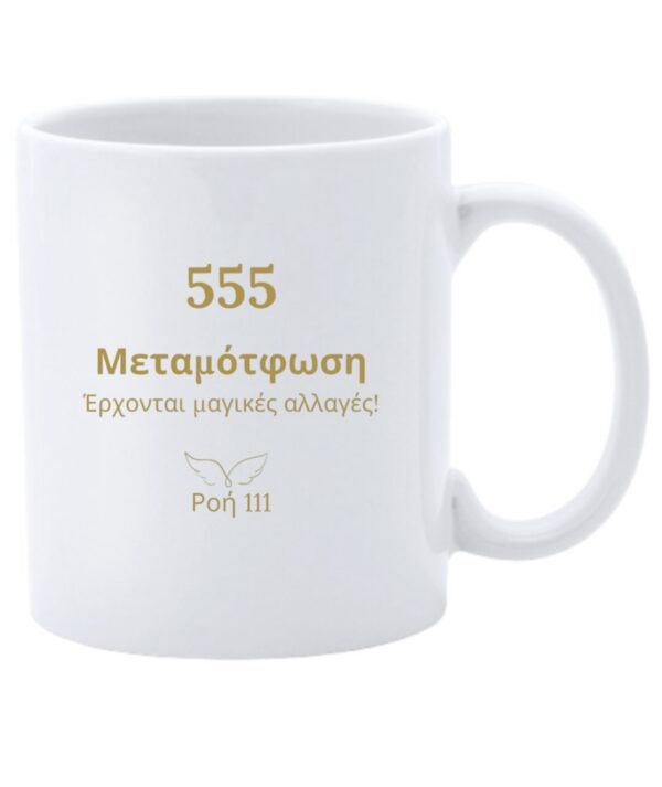 Κούπα 555