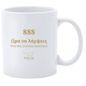Κούπα 888