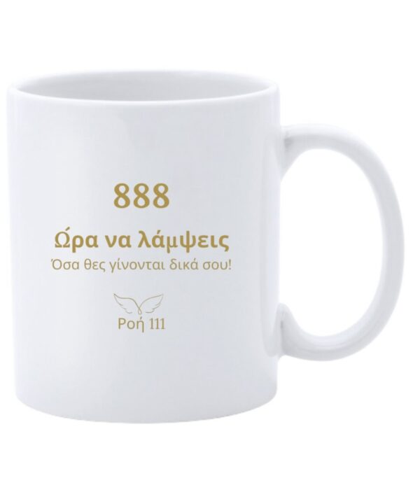 Κούπα 888